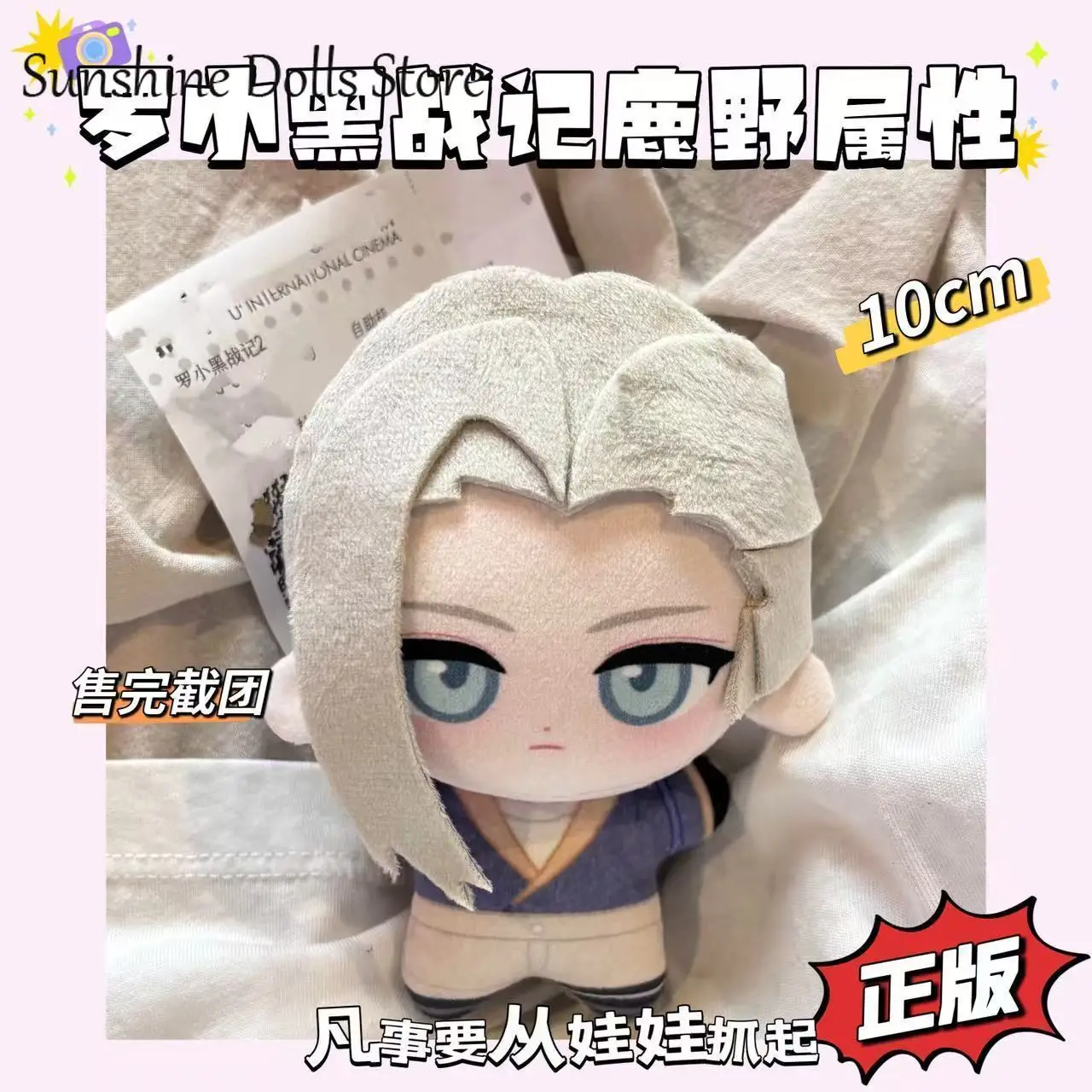 

Anime ‌The Legend of LuoXiaohei Luye Printed Plush Cotton Doll Starfish Body Pendant Toy Cute Doujin Dolls Figures Gifts 10cm