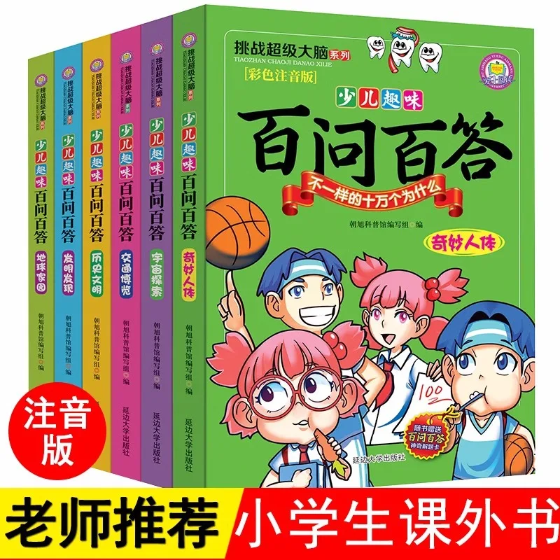 تحدي الدماغ الفائق، أسئلة وأجوبة ممتعة للأطفال، النسخة الصوتية، قراءة تعميم العلوم #1