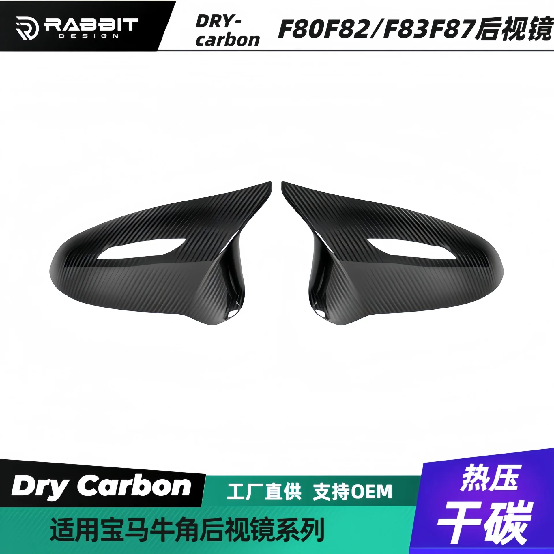 

Suitable for BM 3 Series F80F82/F83F87 replaces the front and rear lips of the original car dry carbon fiber horn rearview mirr