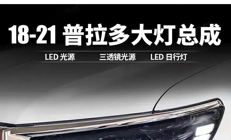 Suitable for 18-21 Toyota overbearing headlight assembly Prado modified LED lens daytime running light water steering