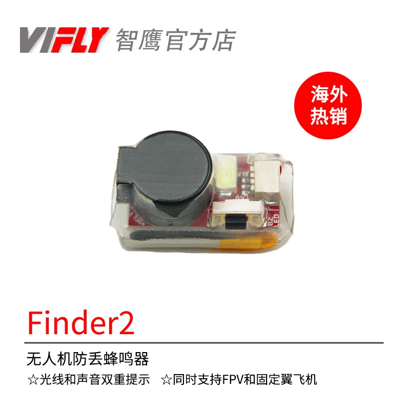 Vifly finder2 drone buzzer FPV crossover fixed-wing remote control aircraft seeking machine anti-lost artifact