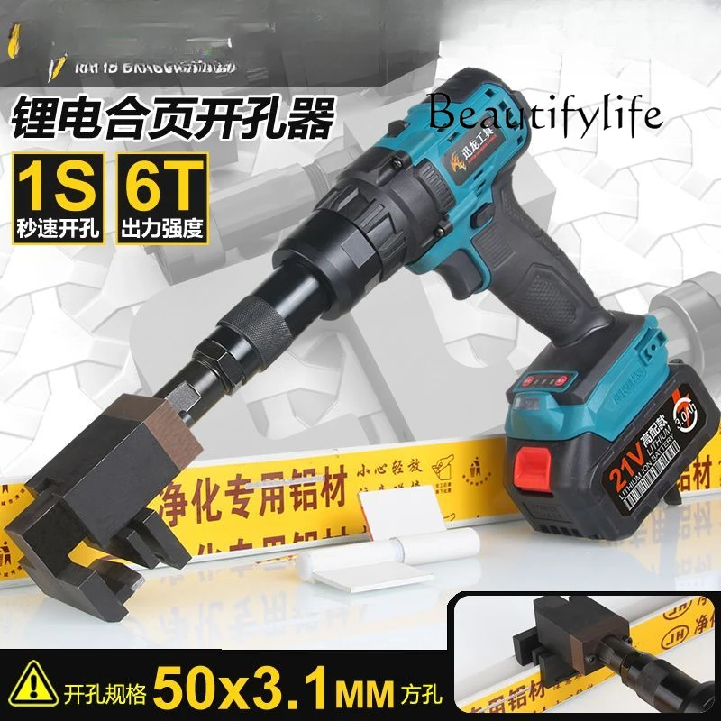 Lithium battery hinge hole opener, handheld rechargeable hinge punching machine, aluminum profile punching gun