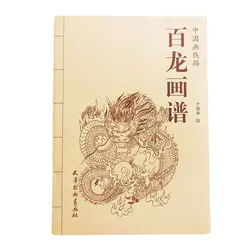 94Pages Hundred Dragons Paintings Art Book by Yanhua Yu Coloring Book for Adults Chinese Traditional Culture Painting Book