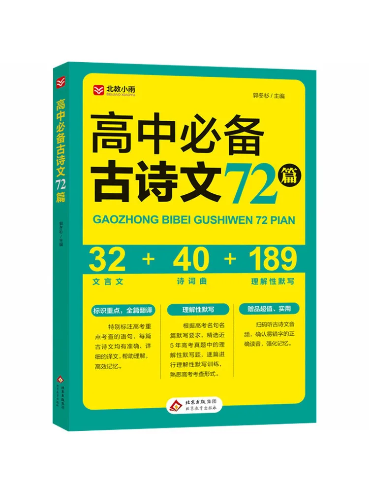 Book-Winshare 72 poèmes et prose classiques essentiels pour le lycée