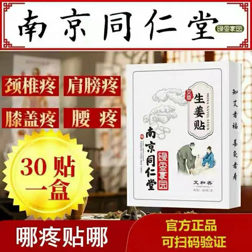 

60PCS Ginger patch, moxibustion patch, mugwort patch, cervical spine, knee and lumbar spine warm moxibustion and heating patch