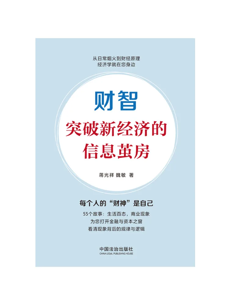 Livre - Winshare Capital intellectuel : Percer le cocon d'information de la nouvelle économie