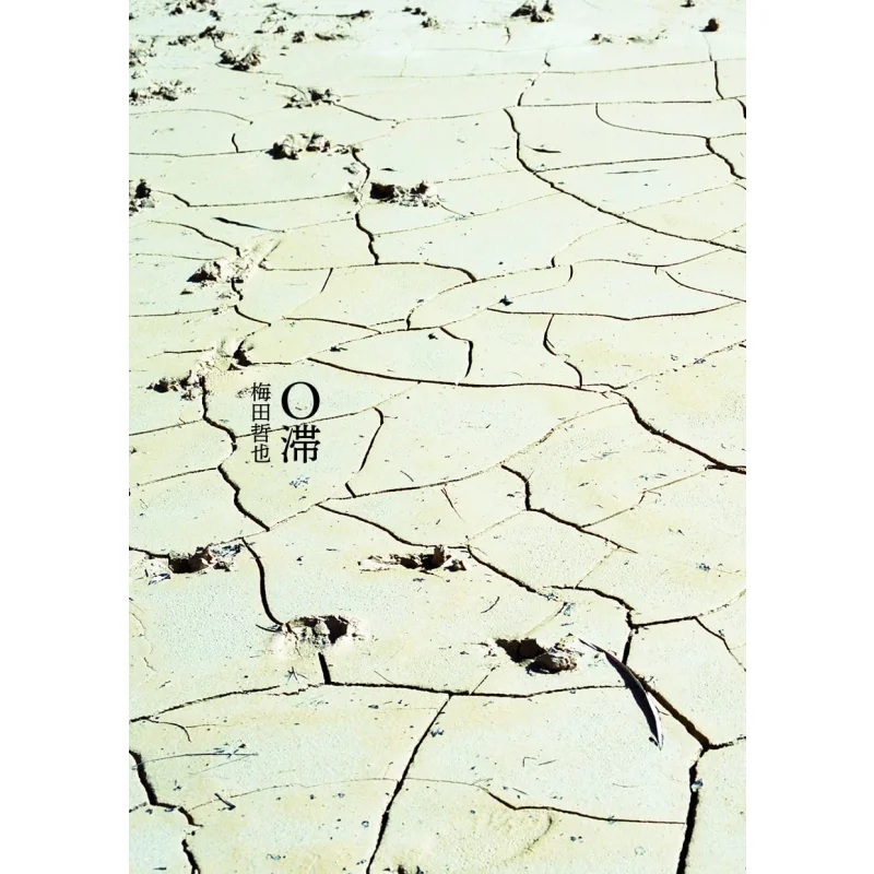 

O Stagnation Tetsuya Umeda TM Projects 9784909442222 Book