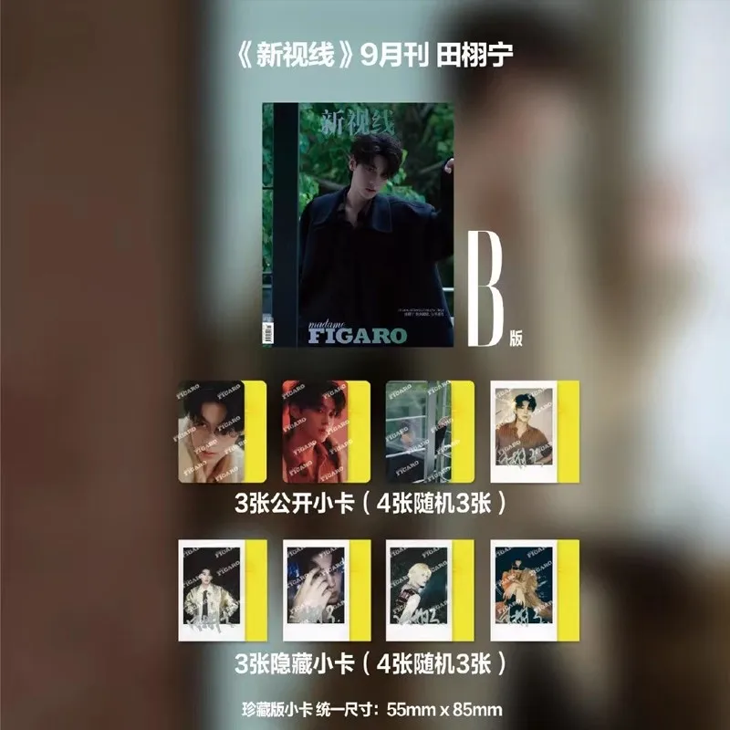 ‌ マダム・フィガロ 2025年9月号 表紙：天欣寧のシックなスタイルファッションフォトブック（ランダムフォトカード付き）