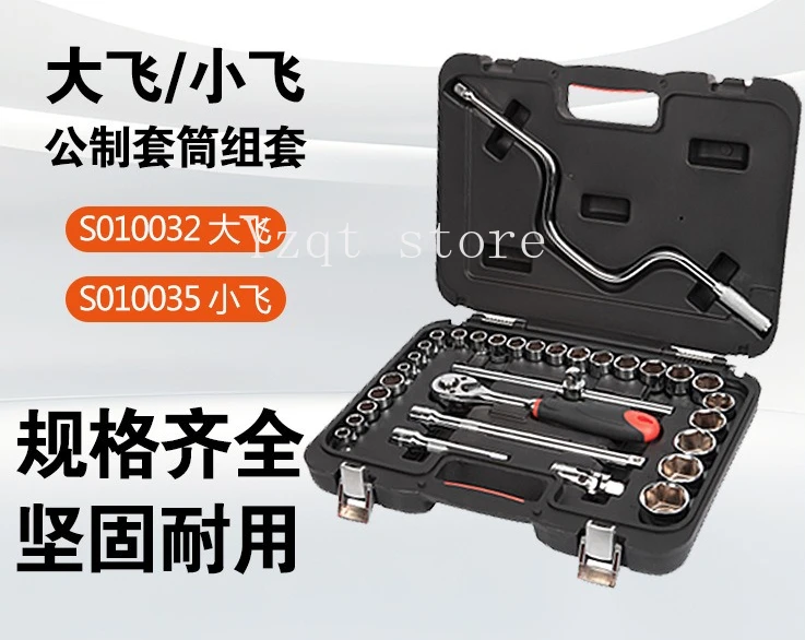 

Repair tools Dafei Xiaofei set Auto repair multi-functional auto repair ratchet casing wrench set kit