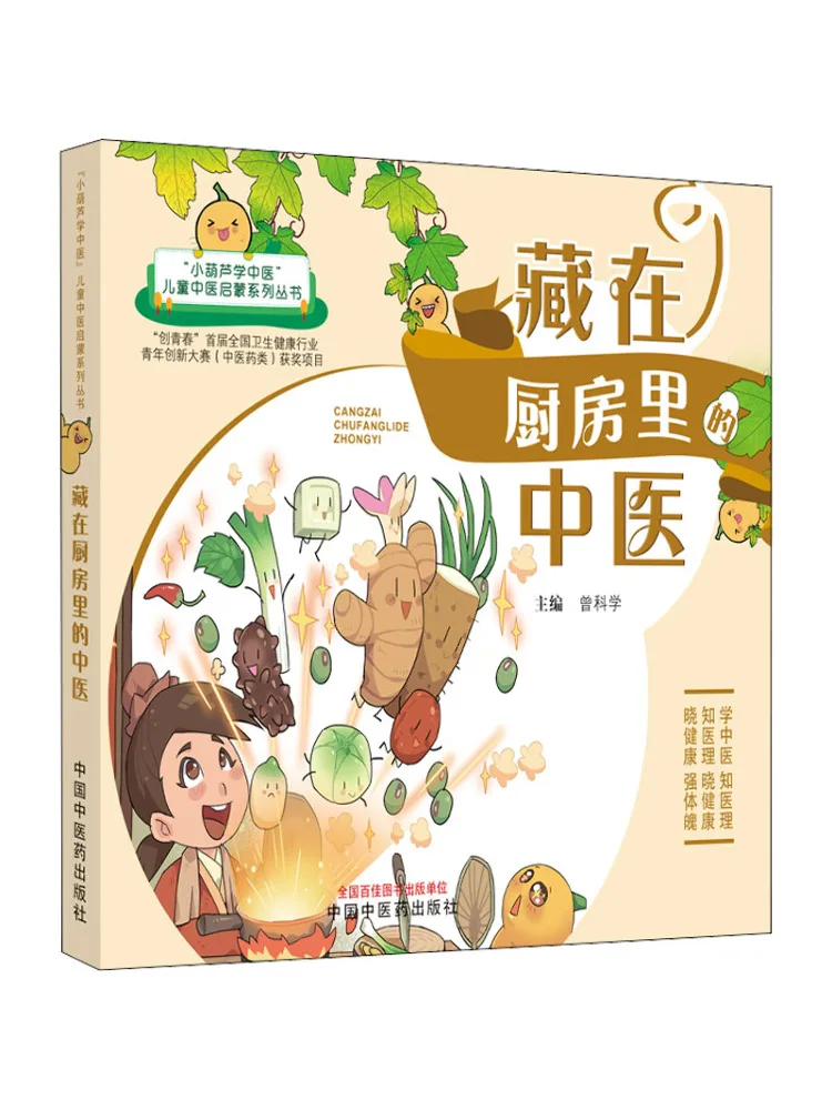 

Book-Winshare Traditional Chinese Medicine Hidden in the Kitchen