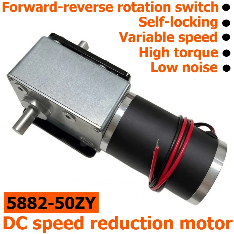 5882-50ZY DC speed reducer motor, 12V/24V high-torque speed control motor