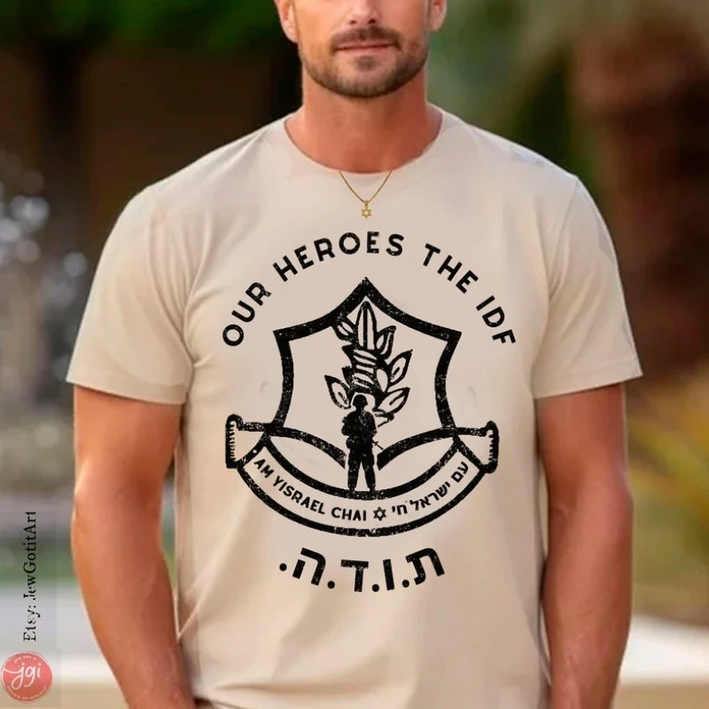 أبطالتي الجيش الإسرائيلي Am Ysrael Chai للجنسين قميص إسرائيلي فخور إسرائيلي يهودي فخر رجل إمرأة قمصان قوات الدفاع القطن تيز #2