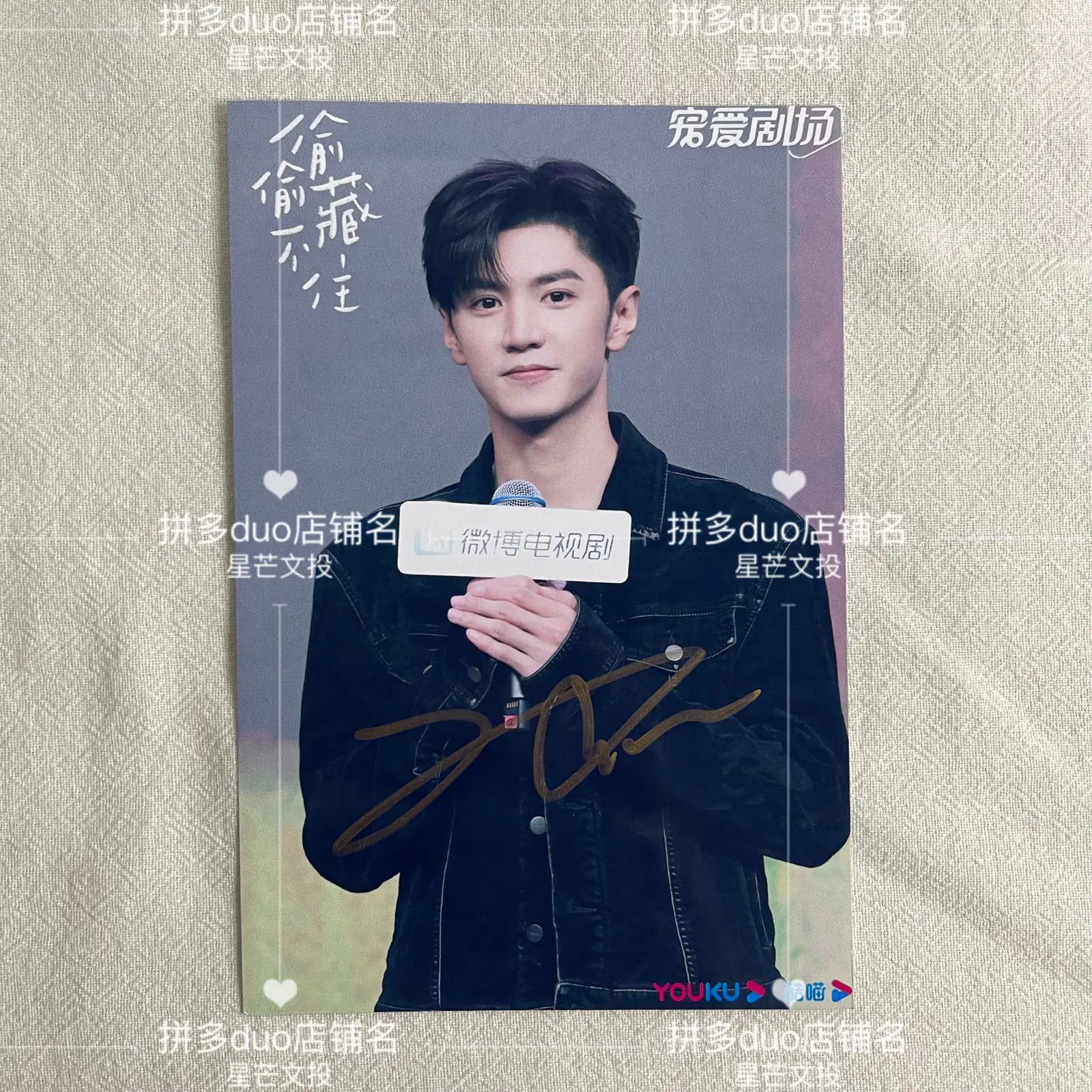 

Chen zheyuan Tou Tou cang bu zhu autographed photo 6-inch non printed birthday gift for friend