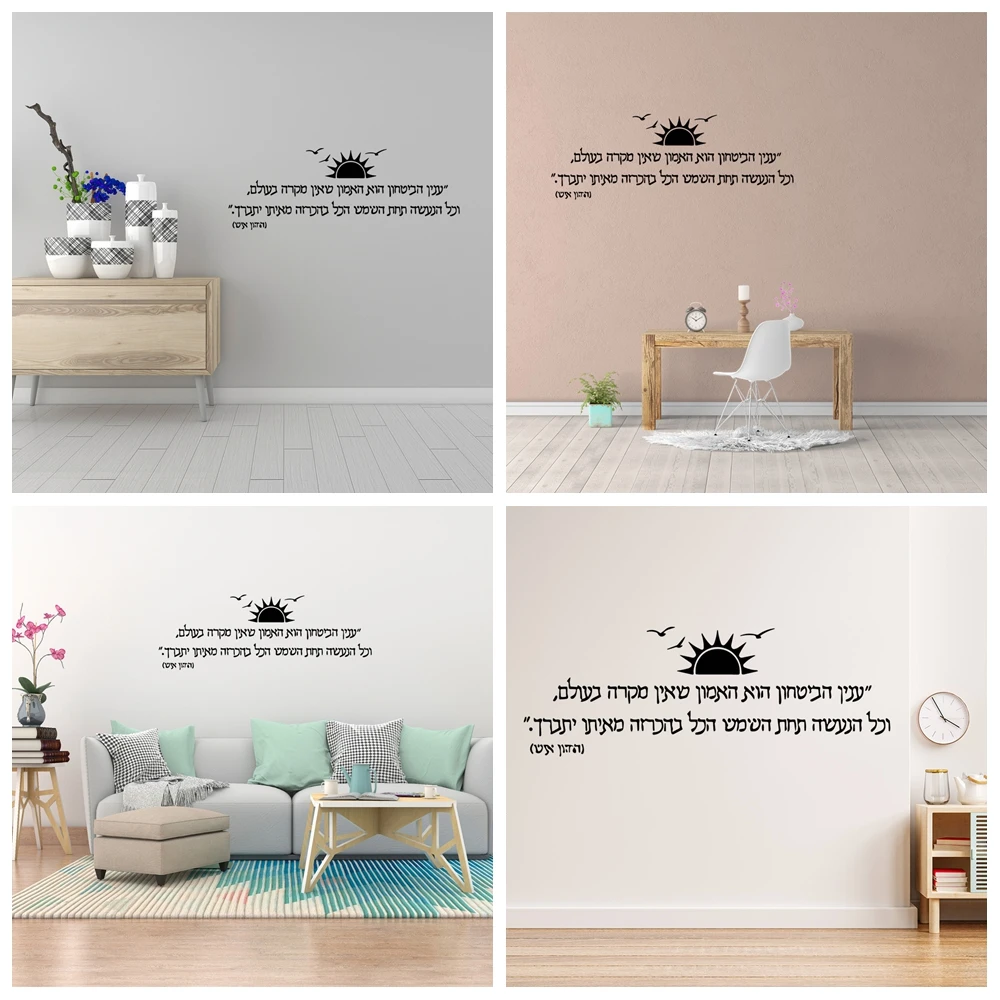 1 st Nieuwe diy Hebreeuwse Muursticker Zelfklevend Vinyl Waterdichte Muur Art Decal Achtergrond Wall Art Decal Drop Shipping
