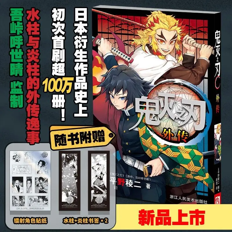

Demon Slayer: Kimetsu No Yaiba Gaiden Манга Китайская версия Популярные японские фэнтезийные комиксы