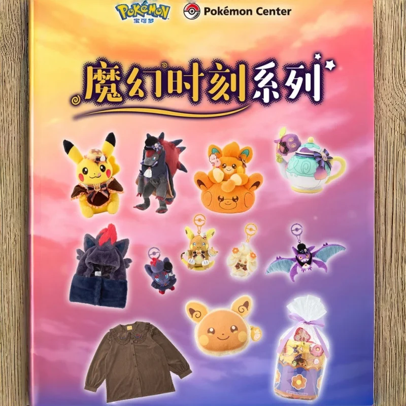 PokéMon Magic Hour Illusion! Series Plush Keychain & Storage Pouch – Zorua & Pikachu Halloween Mascot Charm / Bag Organizer