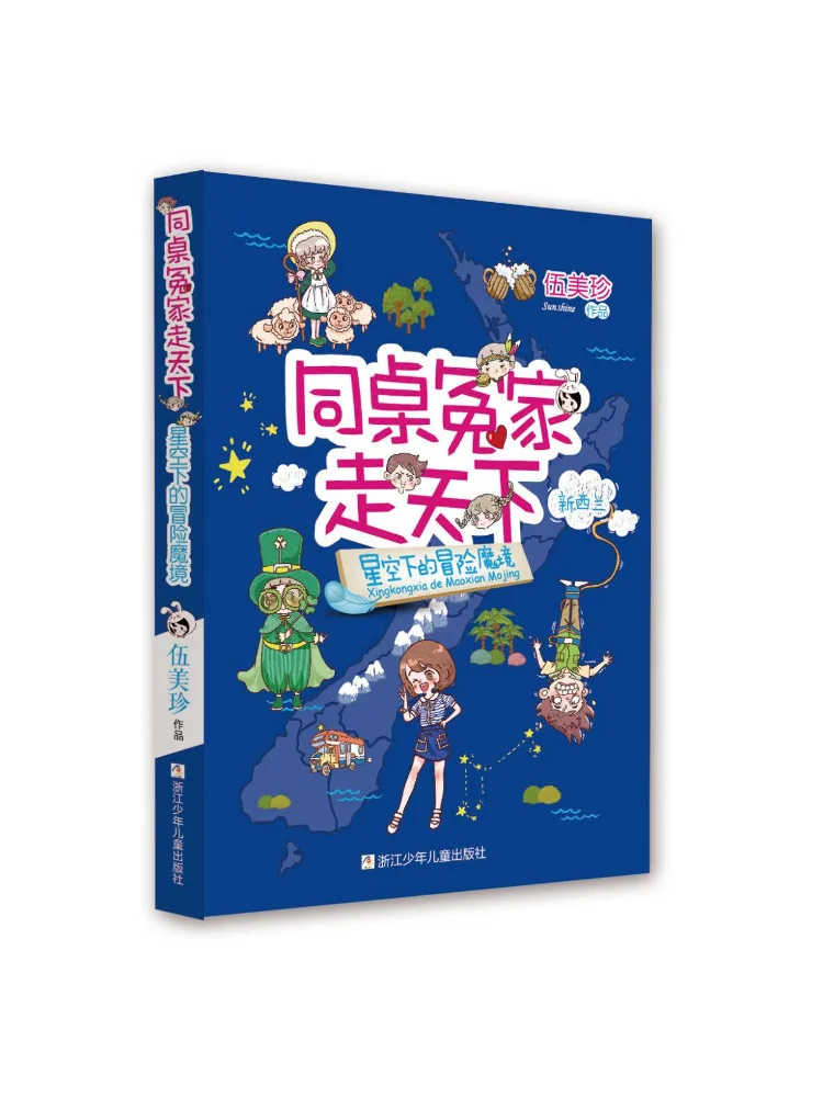 

Книга-Winshare Deskmates Go on a Journey Adventures in the Magical Realm Under the Starry Sky