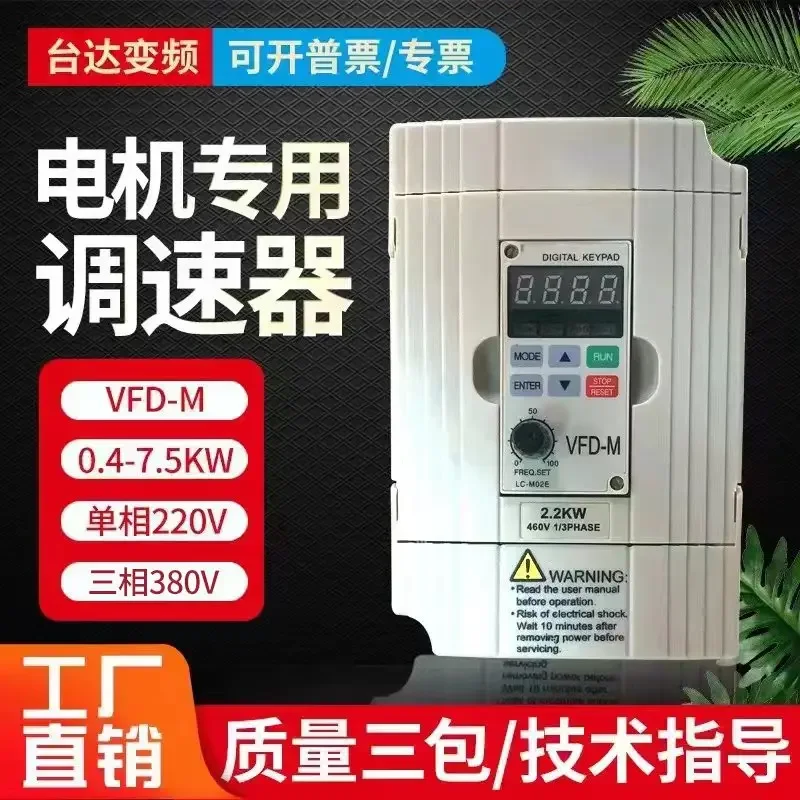 Inverter three-phase 380V single-phase 220V0.75/1.5/2.2/3 7/5.5/7.5KW motor speed regulation