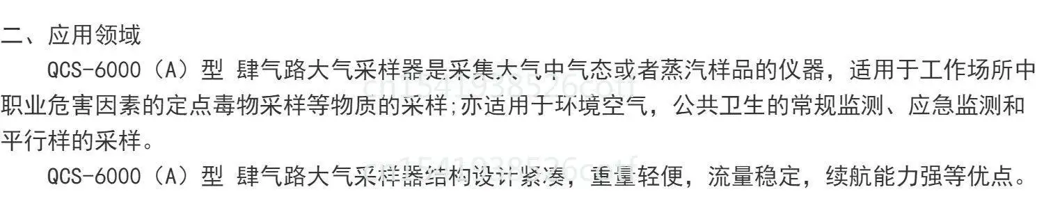 QCS-6000 (A) Type Four Gas Channel Air Sampler (Electronic Flow Meter Constant Flow Type)