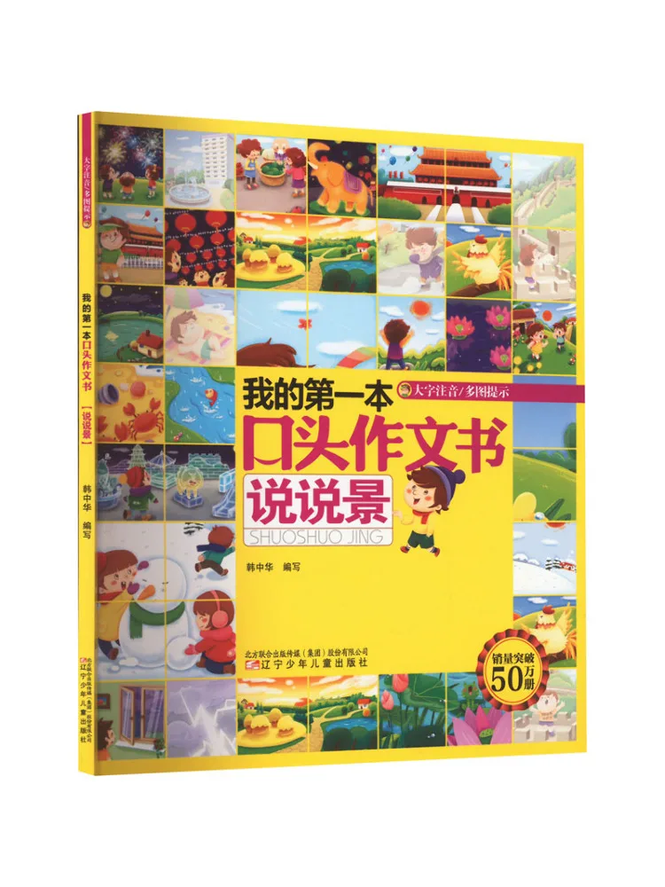 

Книга-Winshare Моя первая композиция полости рта говорить о пейзаже