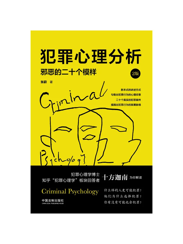 Book-Winshare Analyse de la psychologie criminelle : Vingt formes de mal, 2e édition