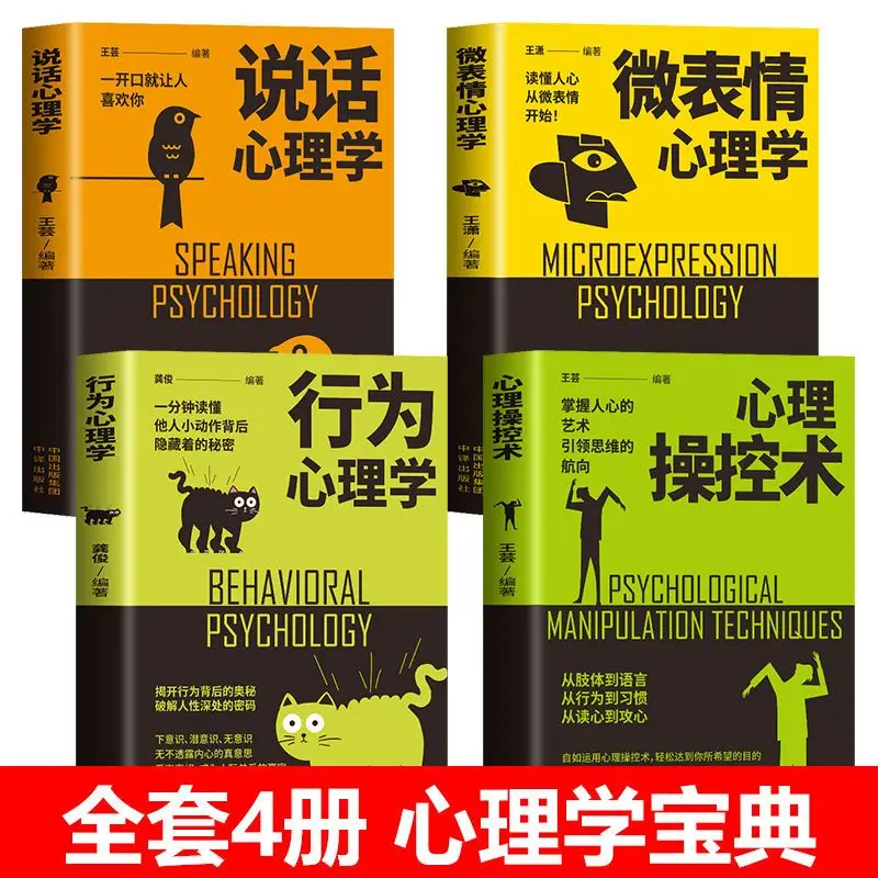 

Psychology Books Speaking Micro-expression Psychology Psychological Manipulation A Complete Set Of 4 Books Self-Realization Insp