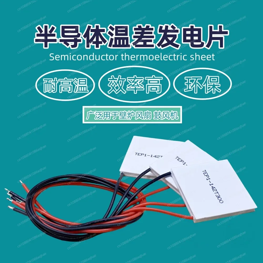 Y TEP1-142T300/126T200 (40 × 40MM) - Módulos generadores de alta temperatura Módulos de potencia de diferencia de temperatura con efecto Seebeck
