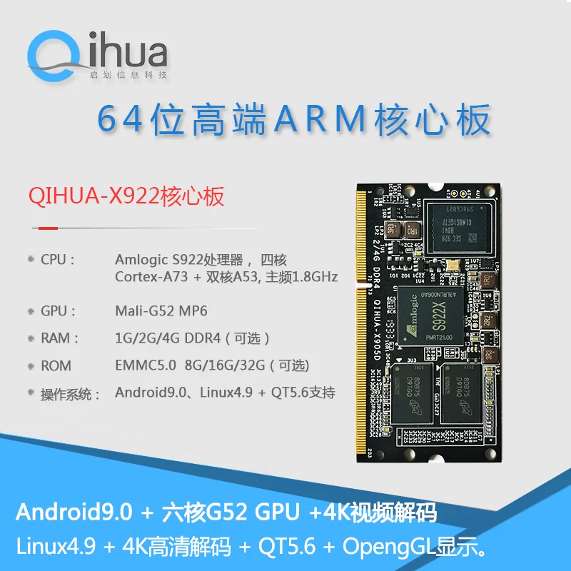 

AMLOGIC Jingchen s922x core board, six core A73, Android 9, Linux, HD playback, super rk3399