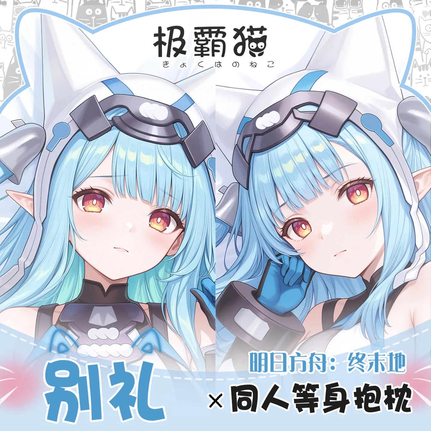 

Наволочка для подушки-обнимашки Anime Frostgift Arknights: Endfield, наволочка для дакимакуры, изготовленная на заказ, подарок для отаку