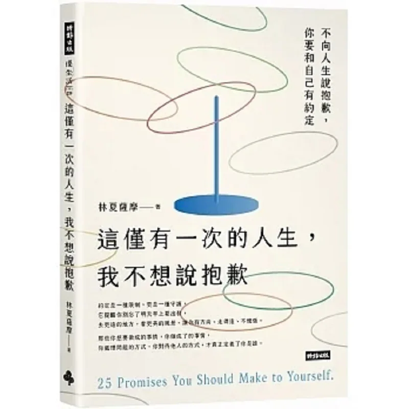 

I Dont Want To Say Sorry For This Onceinalifetime Life Lin Xia Satsuma Times 9786263742987 Book