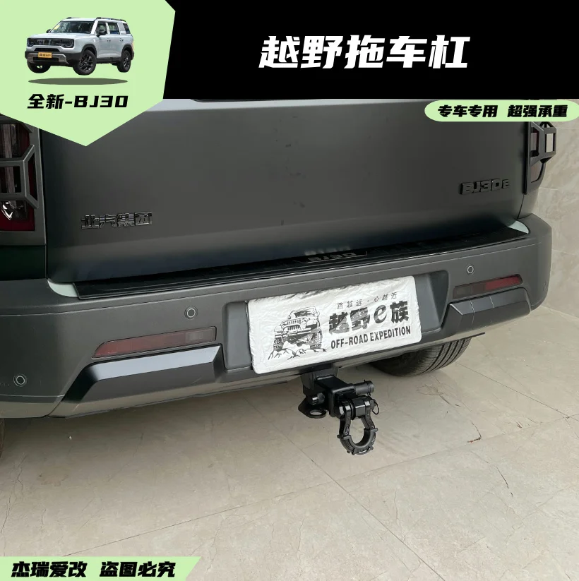 وصلة سحب وقضيب مقطورة لـ Beijing BJ30 BAIC BJ30، متوافقة مع موديلات 2024 2025 2026