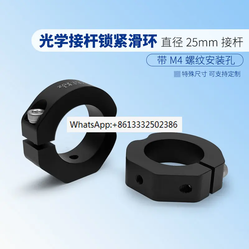 

25mm diameter flexible locking slip ring optical path construction accessory with M4 threaded installation hole