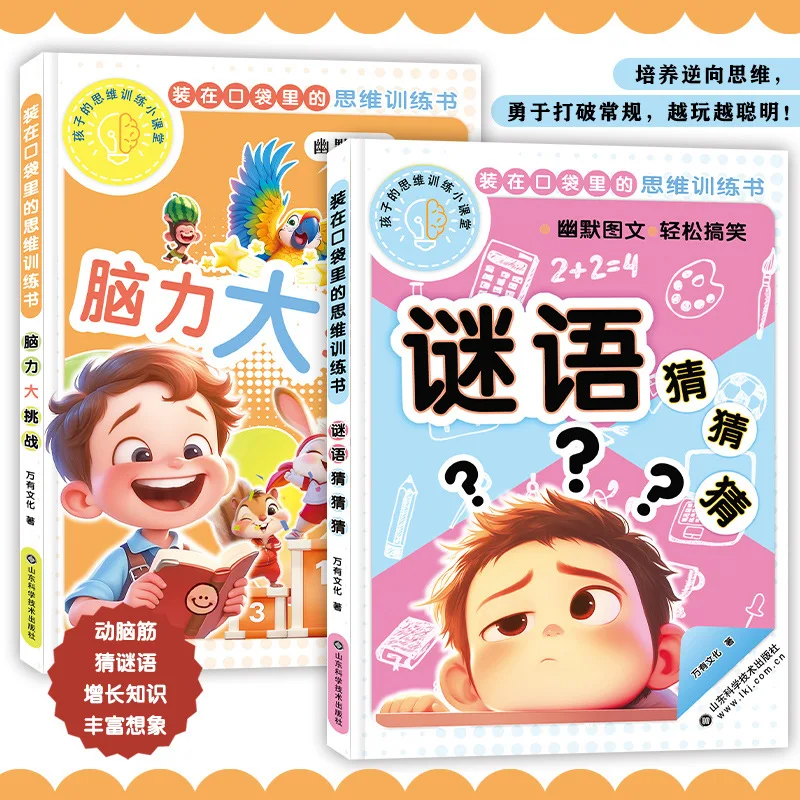 

Riddle Encyclopedia, Children's Brain Challenge, Phonetic Version, Extracurricular Reading Books for Primary School Students