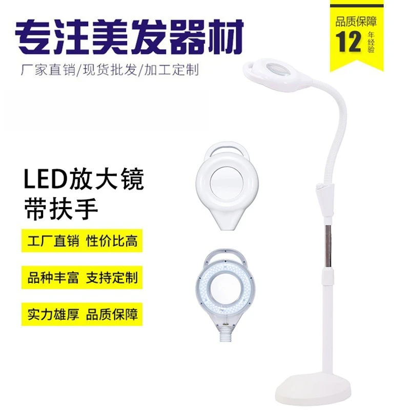 Embroidery lamp, beauty salon 8x magnifying glass, cold light lamp, Songyue floor lamp