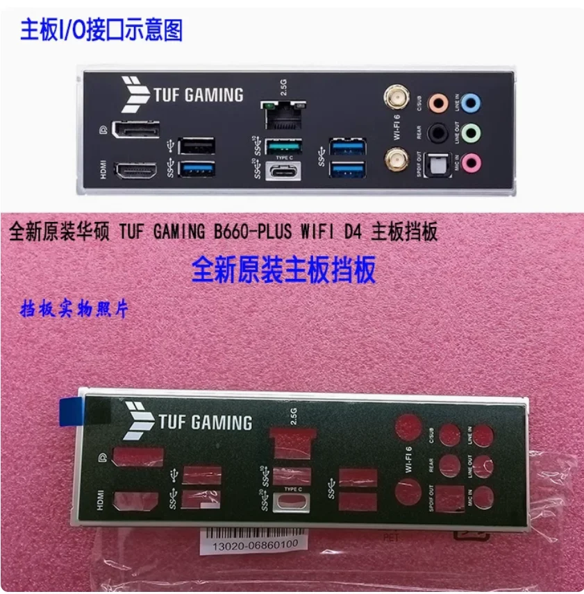 IO I/O Shield Back Plate BackPlates BackPlates Stainless Steel Blende Bracket For ASUS TUF GAMING B660-PLUS WIFI D4