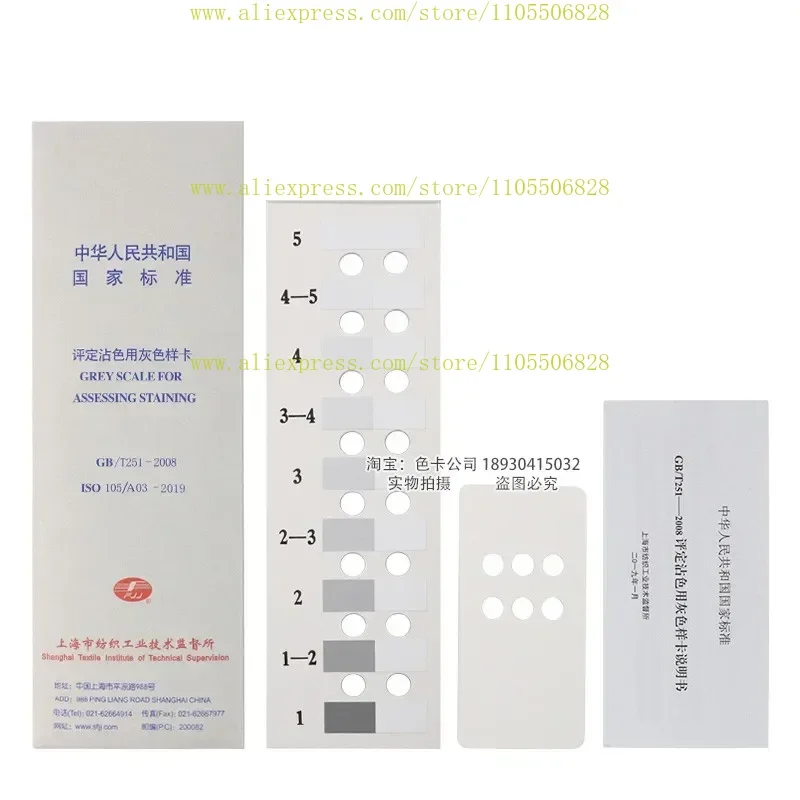 National standard for gray sample card for evaluation of staining GB/T251-2008 Textile color fastness color card ISO105