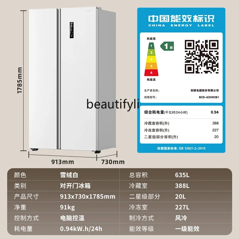 635L white ultra-thin double-door refrigerator household large-capacity frequency conversion air-cooled frost-free
