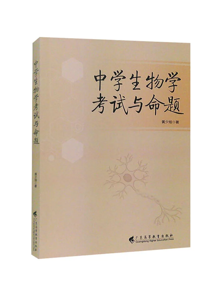 Book-Winshare Middle School Biology Exams and Question Papers