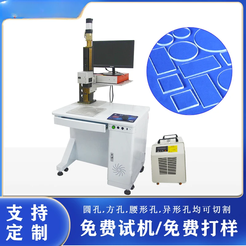 Small laser cutting machine for glass cutting, circular hole, square hole, irregular hole carving, industrial