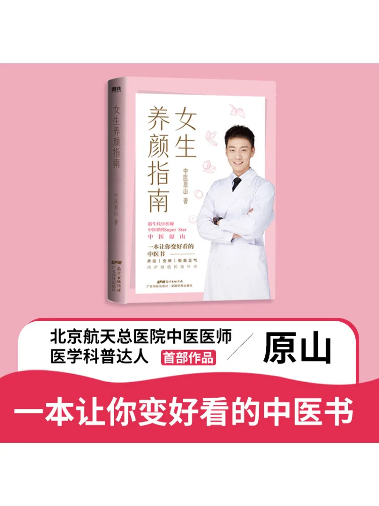 

Книга-Winshare Beauty Guide для девочек