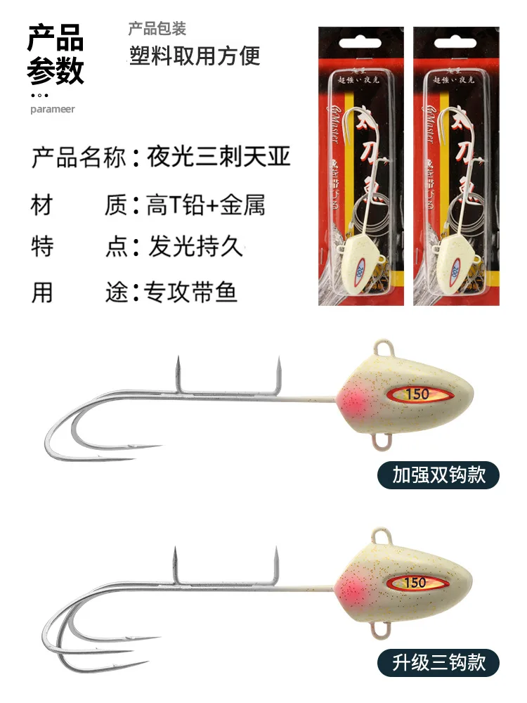 Sea Fishing Leucorrhea Bait150g200g250gDouble Claw Fishing Boat Fishing Full Luminous Tooth Band Fishhook