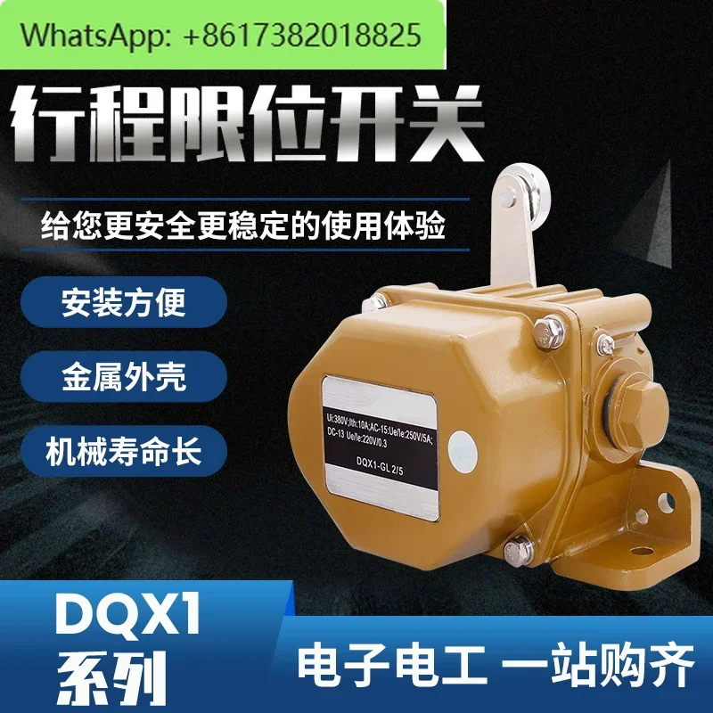 DQX1-GL2/5 series single-arm heavy-duty limit switch high temperature resistant steel coking plant mine travel switch