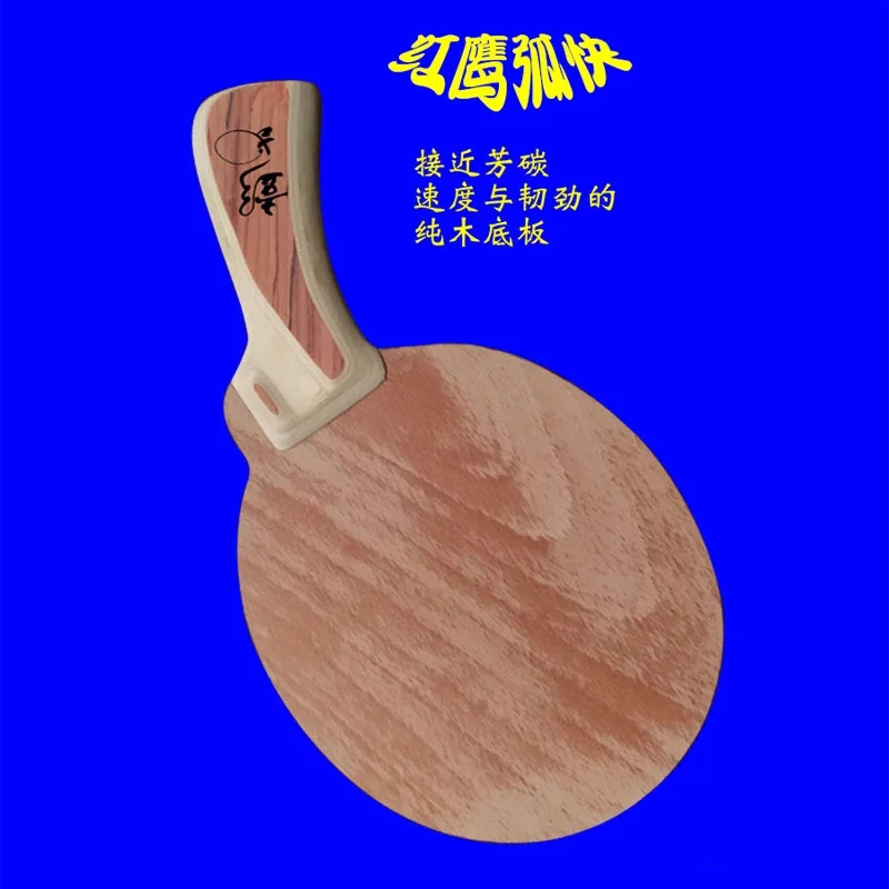 Special Shape Control Table Tennis Blade Middle Backhand Pure Wood Loop Fast Break Racket Bottom Plate Developed By Peng Daoxiu