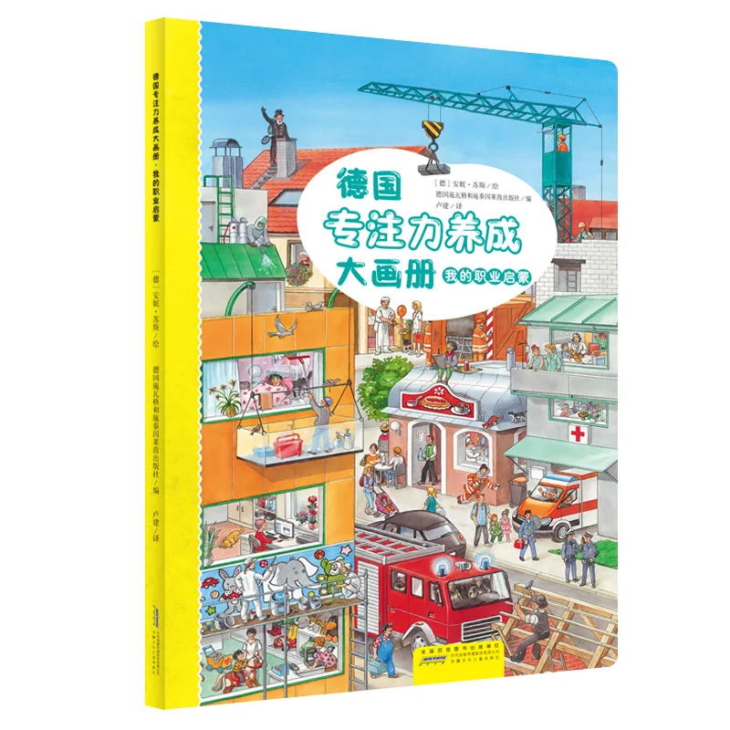 

Серия больших книг с картинками для развития немецкой концентрации 2: Карьера Просвещение для маленьких детей