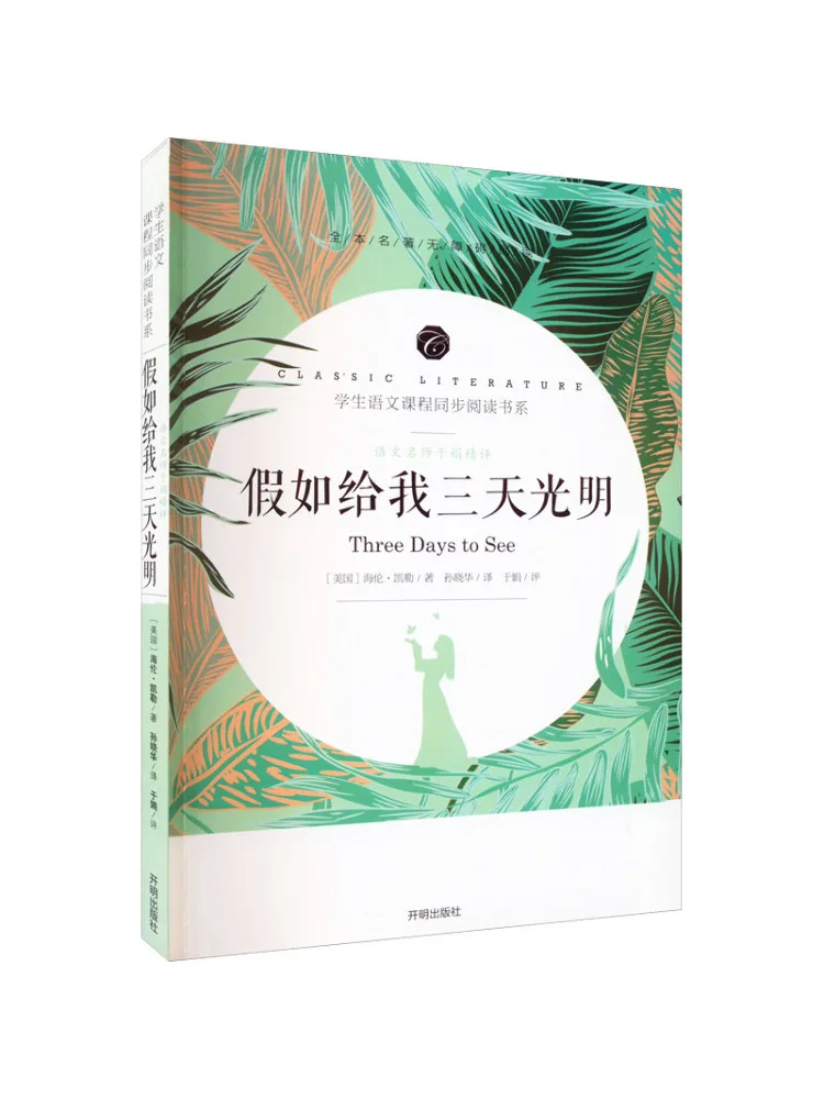 

Книга-издание Winshare: Эссе мастера китайского языка Юй Цзюаня «Если бы мне было три дня света»