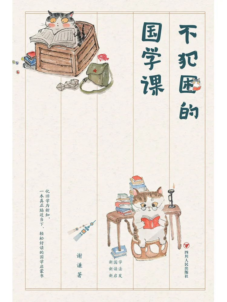 Book-Winshare A Chinese Studies Class That Keeps You Awake