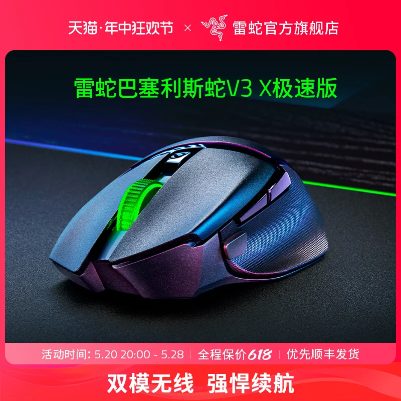 Basilis snake V3 X Extreme Edition Bluetooth 2.4G dual-mode wireless esports game mouse