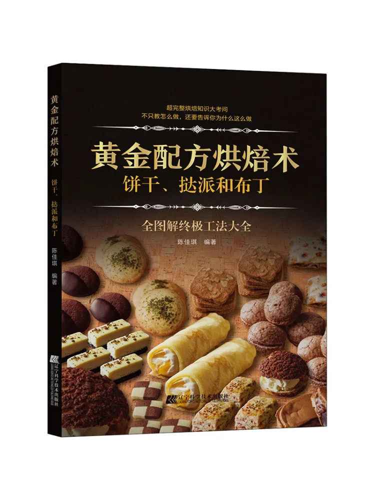 

Книга-Winshare Golden Recipe Выпечка печенья Тачки и пудинги