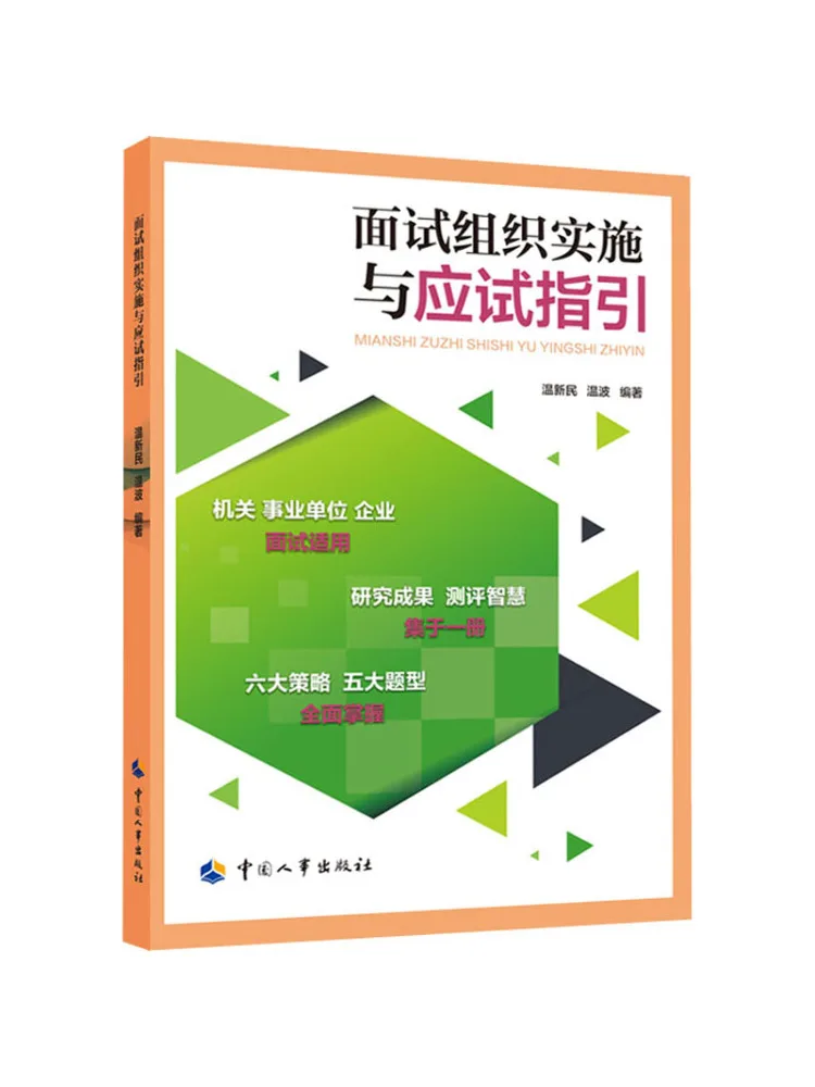 

Book-Winshare Interview Organization Implementation and Exam Preparation Guide