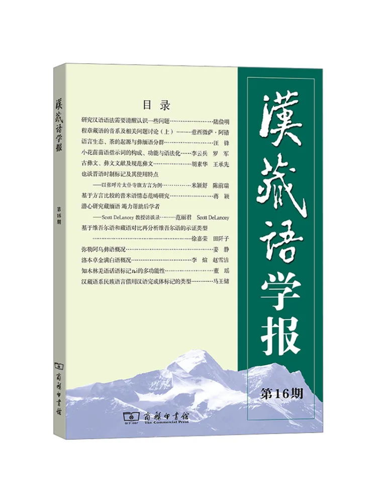 

Book-Winshare Журнал китайских и тибетских исследований, выпуск 16.